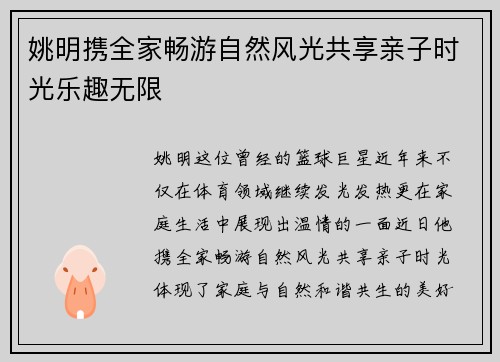 姚明携全家畅游自然风光共享亲子时光乐趣无限