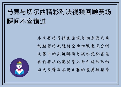 马竞与切尔西精彩对决视频回顾赛场瞬间不容错过