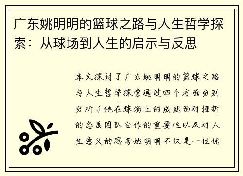 广东姚明明的篮球之路与人生哲学探索：从球场到人生的启示与反思